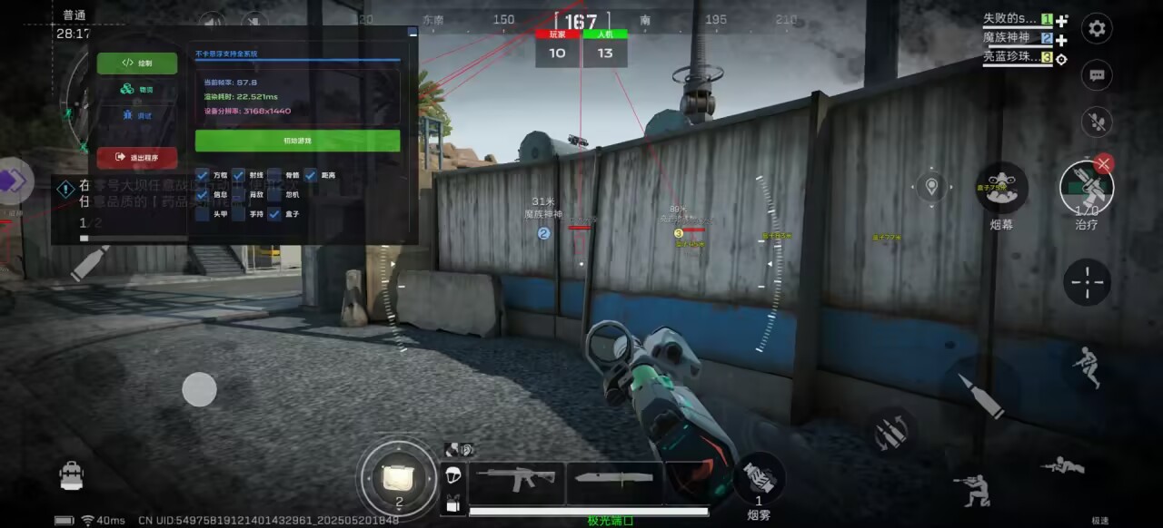 三角洲手游辅助-幽灵透视物资辅助